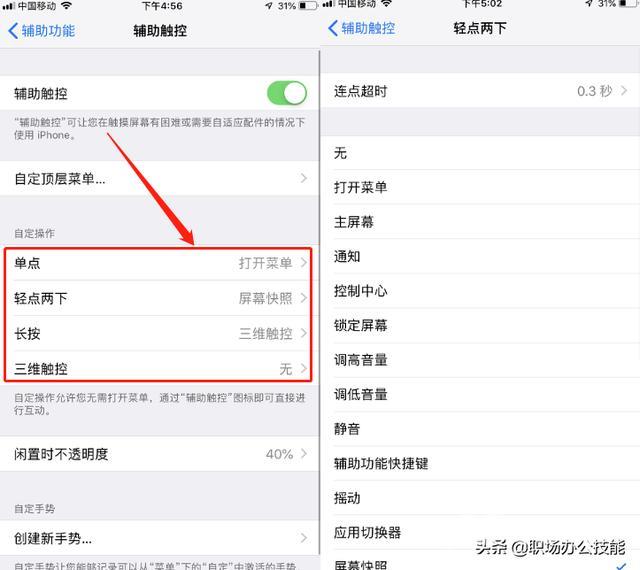 苹果手机怎么设置悬浮球（iphone悬浮球功能使用技巧）(5)