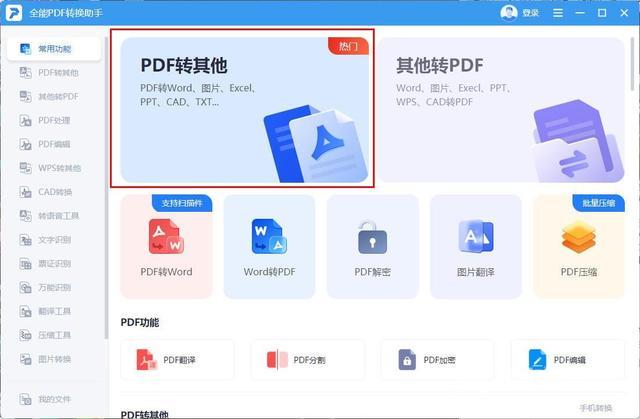 pdf格式转换word怎么操作（pdf转word最简单方法）(2)