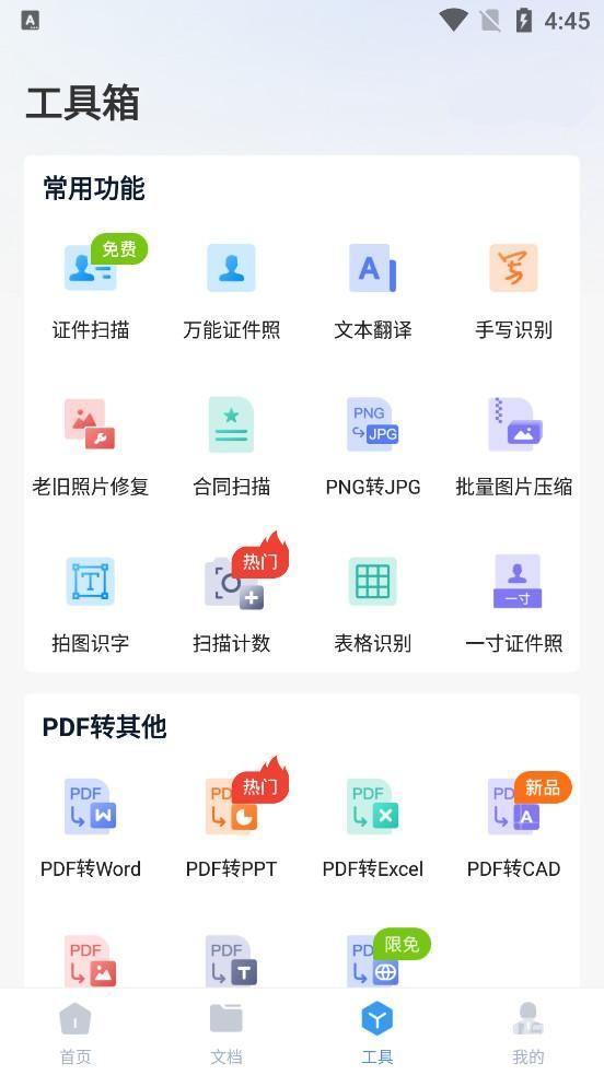 pdf格式转换word怎么操作（pdf转word最简单方法）(5)