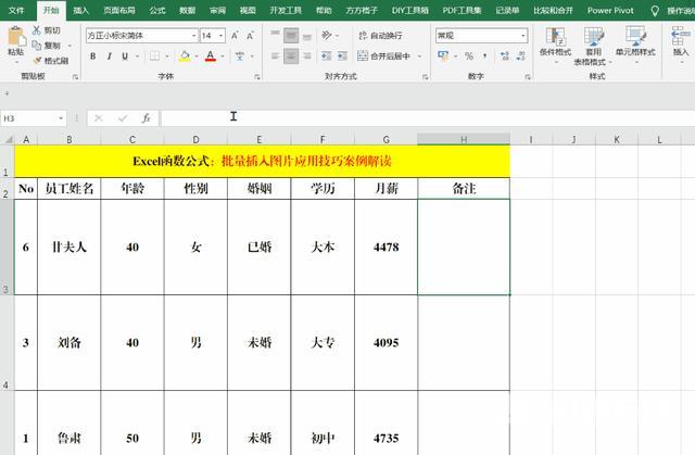 表格如何插入图片（将图片批量插入表格中操作方法）(4)