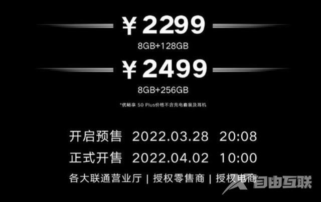 畅享50plus参数和配置（联通发布全新的优畅享50 plus手机）(1)