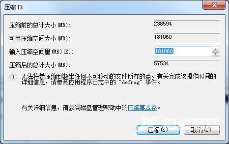 windows7分区工具在哪（windows7分区工具分区详细步骤）(4)