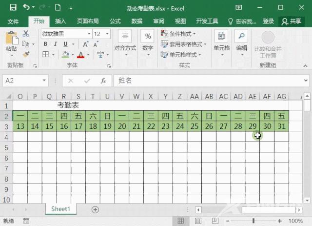 考勤表格式怎么制作（Excel制作考勤表的详细教程）(8)