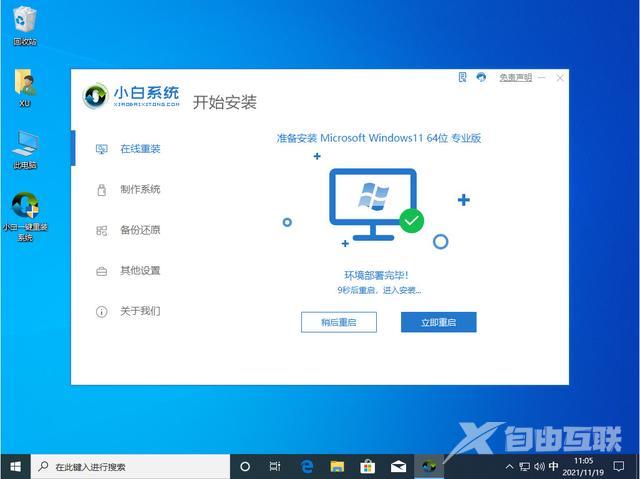 windowsxp系统重装win7系统怎么弄（xp系统升级win7系统的方法）(3)