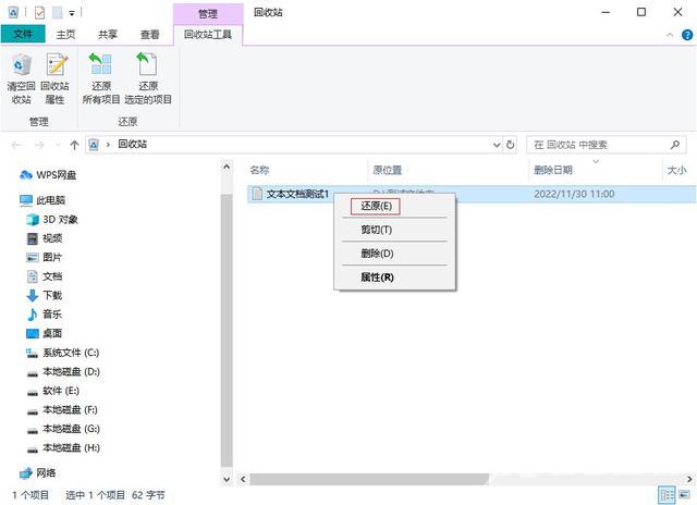 怎样恢复删除的文件（文件夹内文件删除后找回方法）(4)