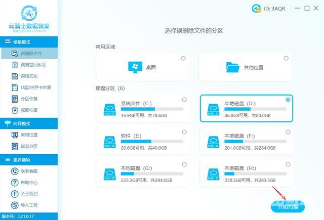 怎样恢复删除的文件（文件夹内文件删除后找回方法）(13)