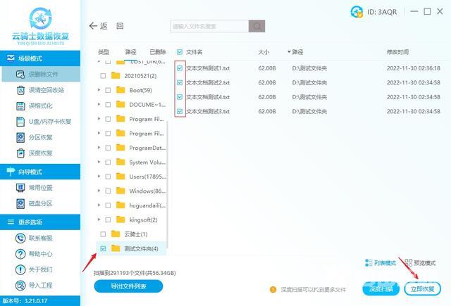 怎样恢复删除的文件（文件夹内文件删除后找回方法）(17)