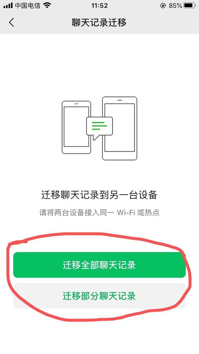 微信换手机聊天记录怎么迁移（新旧手机微信聊天记录迁移技巧与方法）(10)