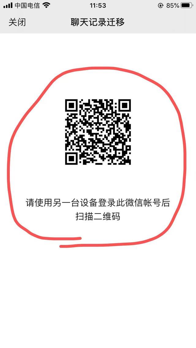 微信换手机聊天记录怎么迁移（新旧手机微信聊天记录迁移技巧与方法）(11)