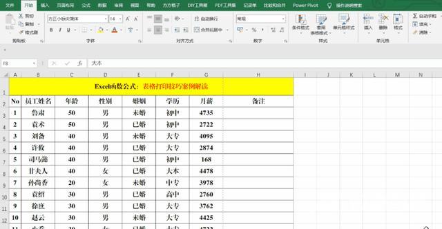 Excel表格怎么打印（关于Excel表格的10个打印技巧）(1)