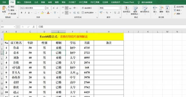 Excel表格怎么打印（关于Excel表格的10个打印技巧）(2)