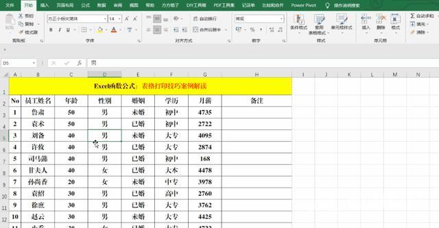 Excel表格怎么打印（关于Excel表格的10个打印技巧）(4)