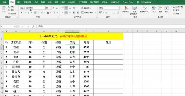 Excel表格怎么打印（关于Excel表格的10个打印技巧）(5)