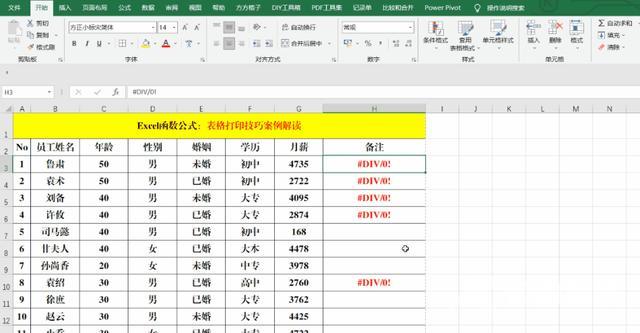 Excel表格怎么打印（关于Excel表格的10个打印技巧）(6)