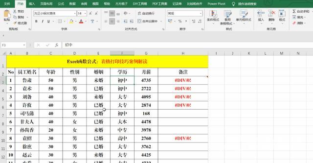 Excel表格怎么打印（关于Excel表格的10个打印技巧）(8)