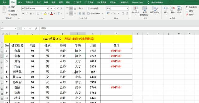 Excel表格怎么打印（关于Excel表格的10个打印技巧）(10)