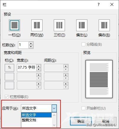 word分栏怎么做（word分栏排版详细步骤）(3)