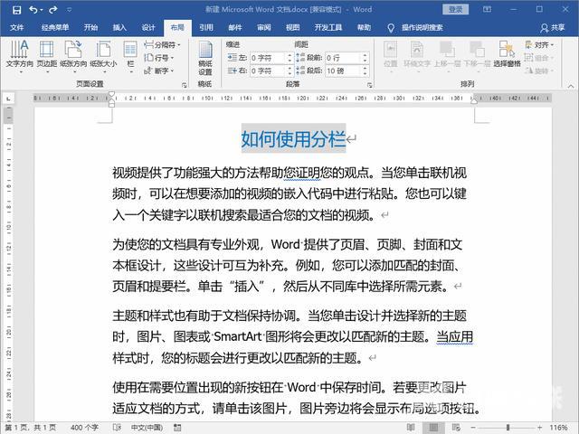 word分栏怎么做（word分栏排版详细步骤）(2)