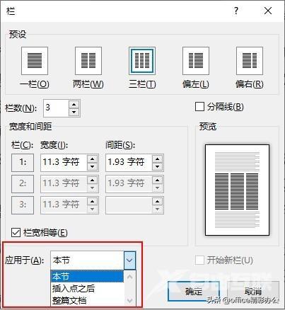 word分栏怎么做（word分栏排版详细步骤）(4)