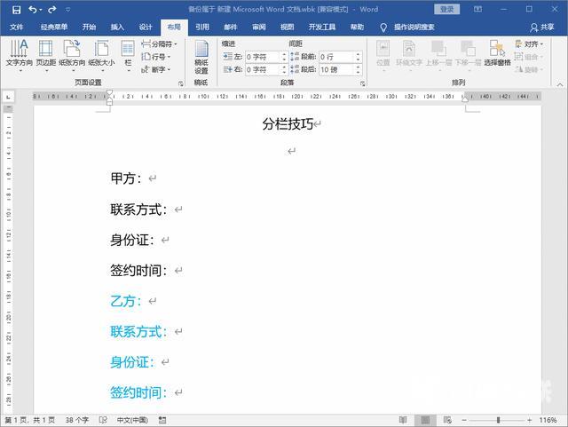 word分栏怎么做（word分栏排版详细步骤）(6)