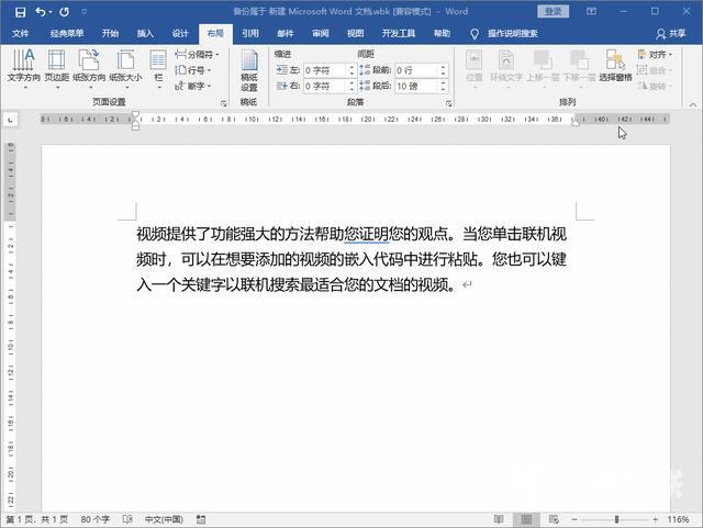 word分栏怎么做（word分栏排版详细步骤）(8)