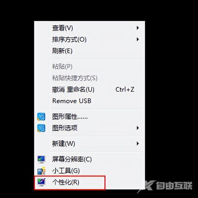 win7桌面图标不见了怎么办（win7桌面没图标解决步骤）(1)