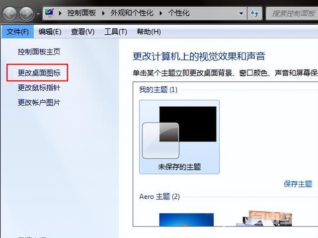 win7桌面图标不见了怎么办（win7桌面没图标解决步骤）(2)