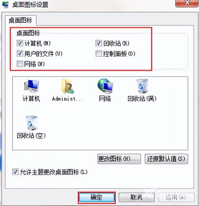 win7桌面图标不见了怎么办（win7桌面没图标解决步骤）(3)