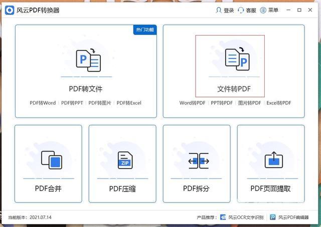 jpg转换成pdf详细操作步骤（jpg格式图片怎么转换成pdf）(2)