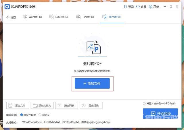 jpg转换成pdf详细操作步骤（jpg格式图片怎么转换成pdf）(3)