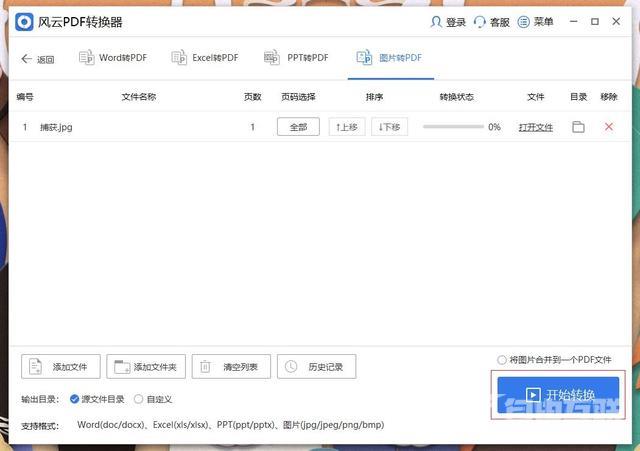 jpg转换成pdf详细操作步骤（jpg格式图片怎么转换成pdf）(4)