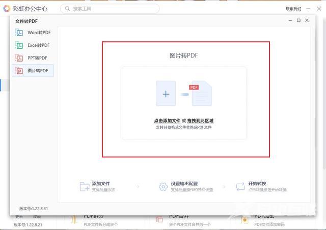 jpg转换成pdf详细操作步骤（jpg格式图片怎么转换成pdf）(7)