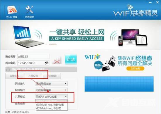 wifi共享精灵无法启动怎么回事（win7 wifi共享无法连接解决方法）(2)