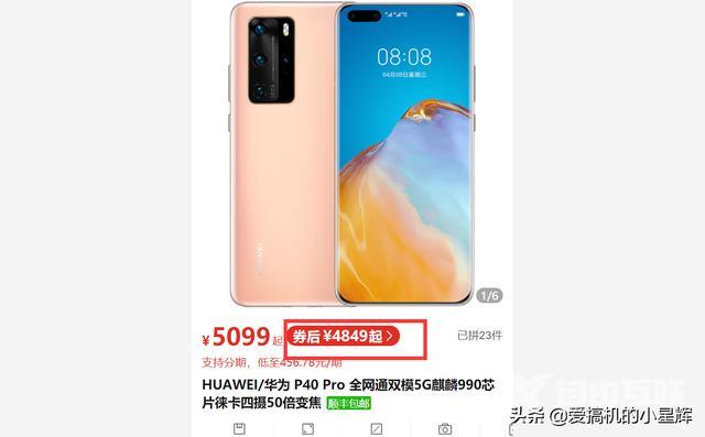 华为p40pro报价最新消息（华为p40pro 降价后值得购买吗）(2)