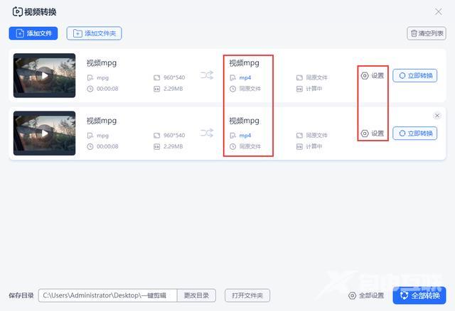 mpg格式转换的方法有哪些（MPG格式转换为MP4的操作方法）(12)