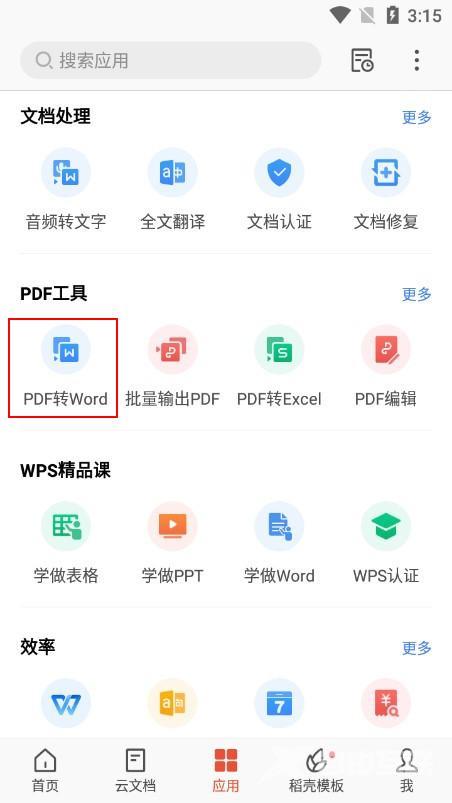 怎样免费将 pdf转换成word（pdf免费转换成word最简单方法）(6)