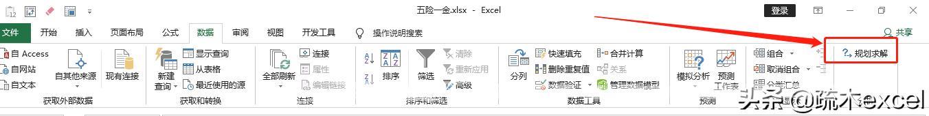 excel规划求解怎么调出来（excel数据分析的技巧和方法）(2)