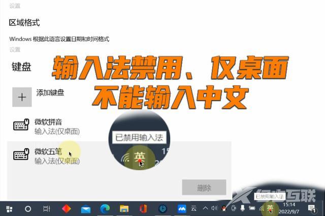 电脑打字打不出来是怎么回事（输入法禁用只能打英文解决方法）(1)