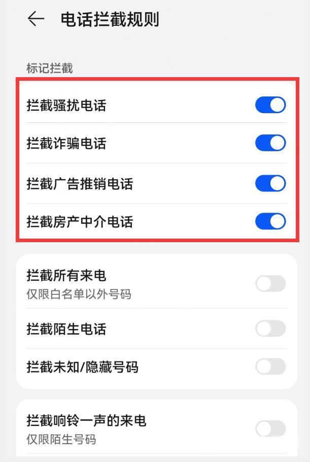 华为手机怎么拦截骚扰电话（华为手机阻止电话骚扰的操作方法）(6)