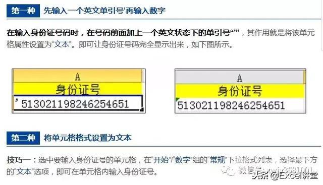 身份证号怎么在excel中输入（Excel输入身份证号码的4种方法）(4)