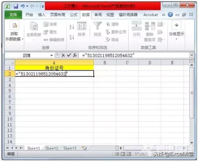 身份证号怎么在excel中输入（Excel输入身份证号码的4种方法）(14)