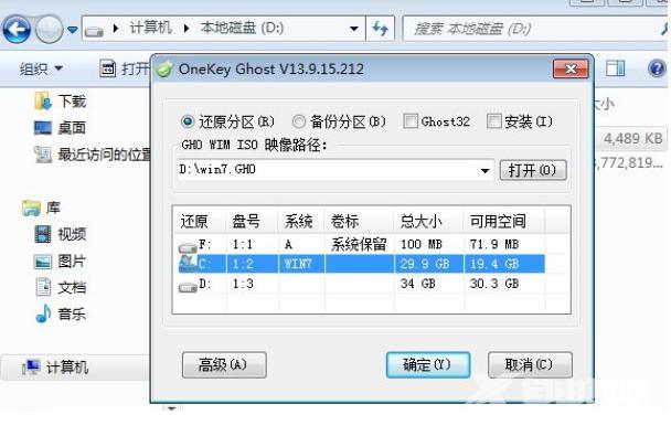 xp升级windows7怎么操作（电脑xp升级win7最简单的方法）(3)