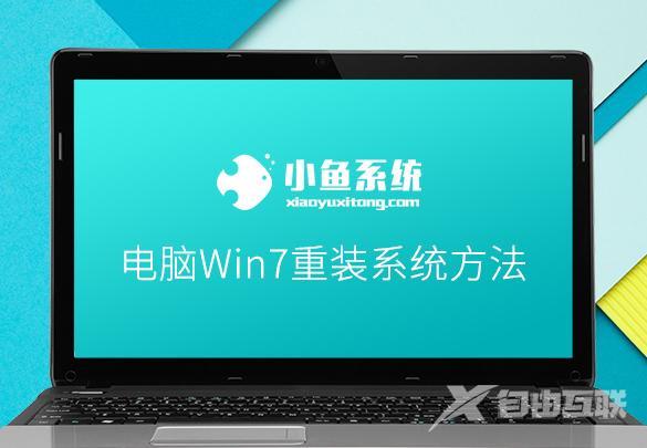 win7系统怎么安装（win7重装系统步骤图文教程）(1)