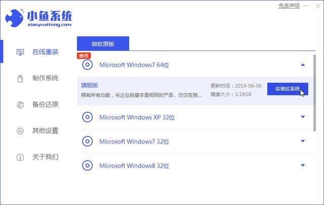 win7系统怎么安装（win7重装系统步骤图文教程）(4)