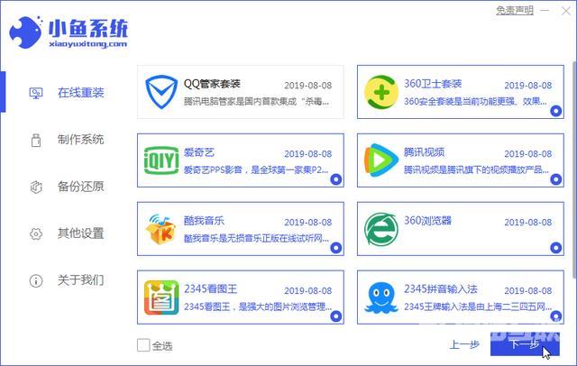 win7系统怎么安装（win7重装系统步骤图文教程）(5)