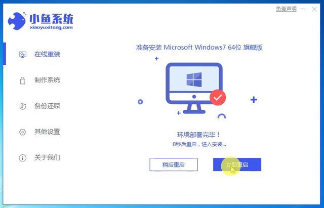 win7系统怎么安装（win7重装系统步骤图文教程）(6)