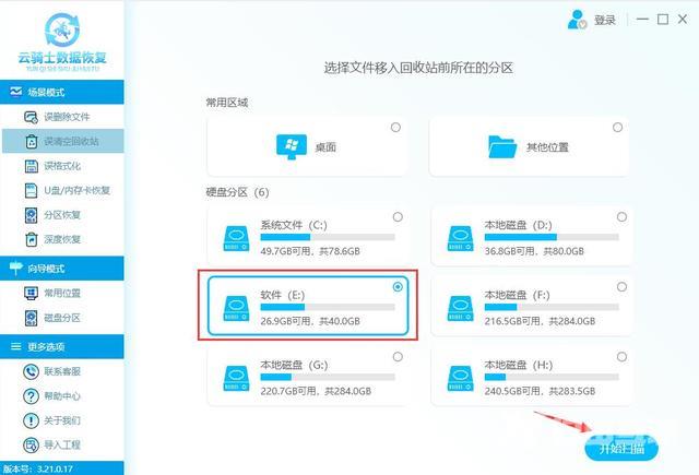 如何找回回收站删除的文件（电脑回收站删除的文件恢复方法）(2)