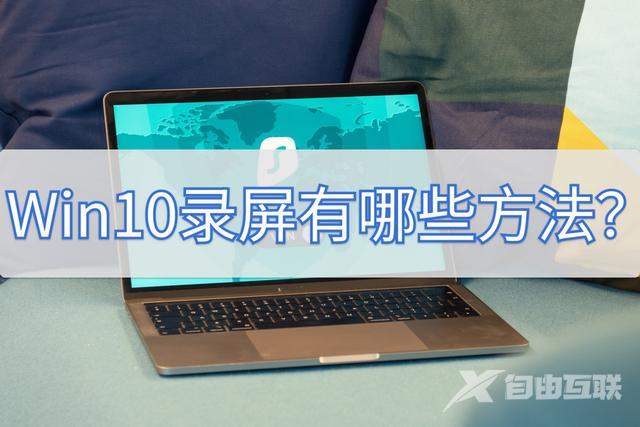 电脑怎么录屏win10（win10自带录屏软件详细使用教程）(1)