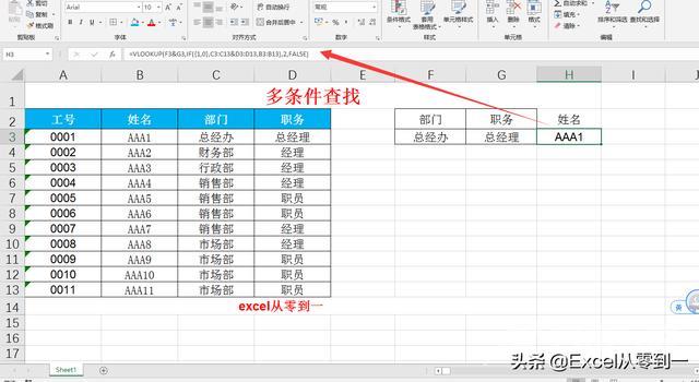 表格vlookup怎么操作（8种vlookup函数的使用方法）(3)