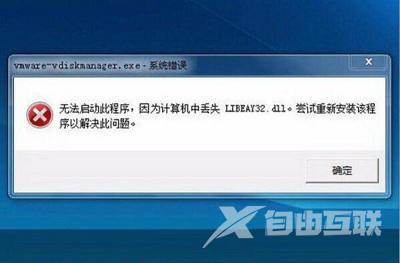 libeay32.dll丢失怎么办（win7丢失dll的简单的解决方法）(1)